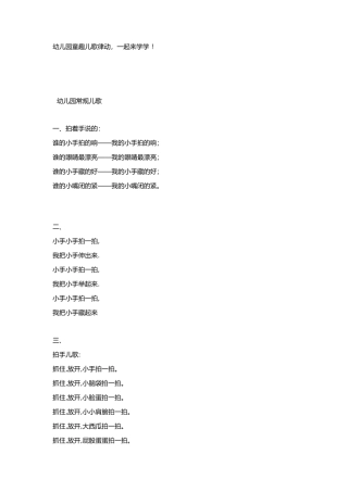 有趣的律动歌