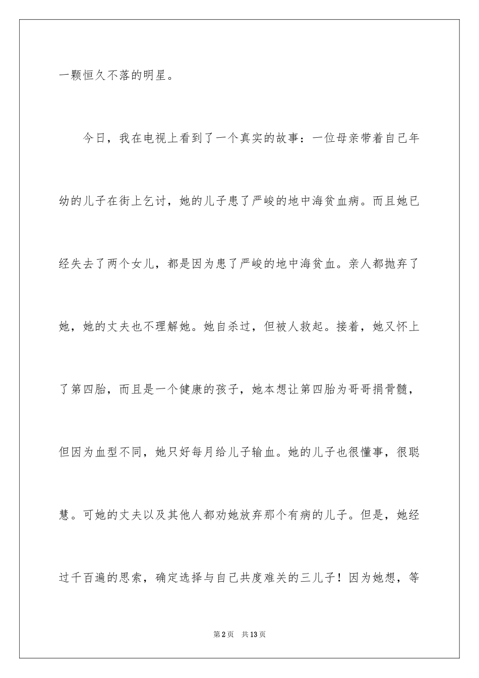 2024学生周记_52_第2页