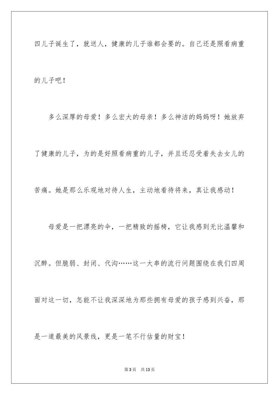 2024学生周记_52_第3页