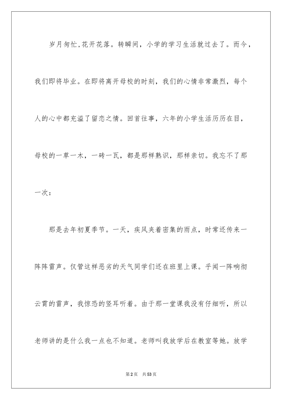2024告别母校演讲稿_28_第2页