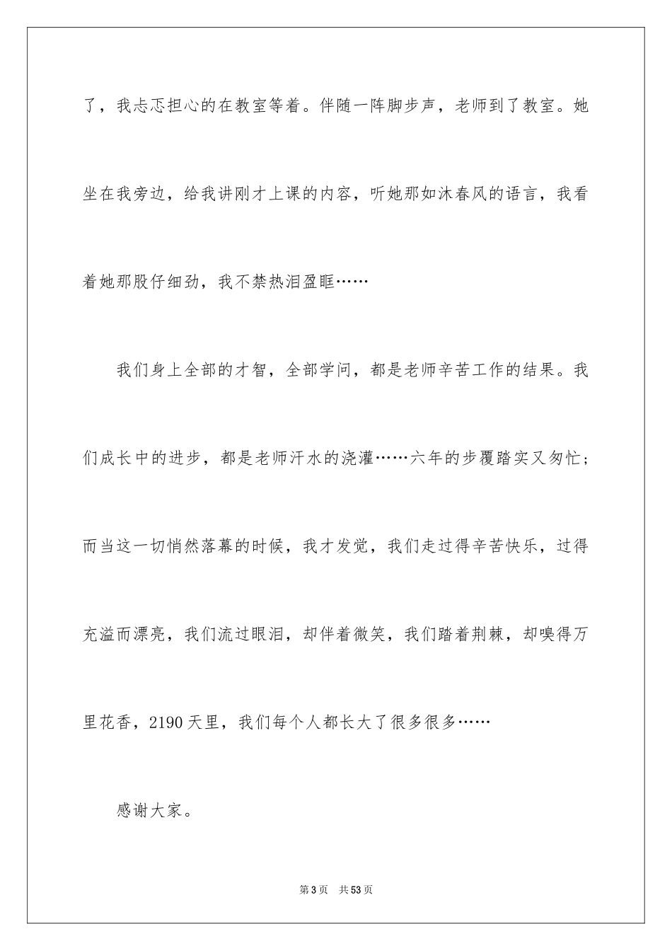 2024告别母校演讲稿_28_第3页