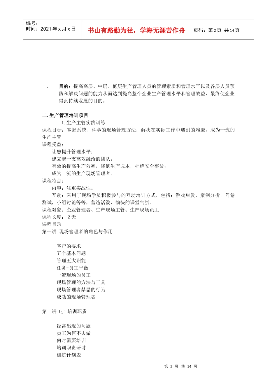 生产管理培训项目策划书_第2页