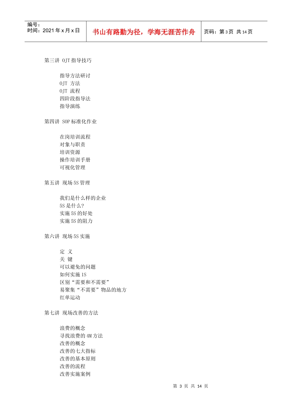 生产管理培训项目策划书_第3页