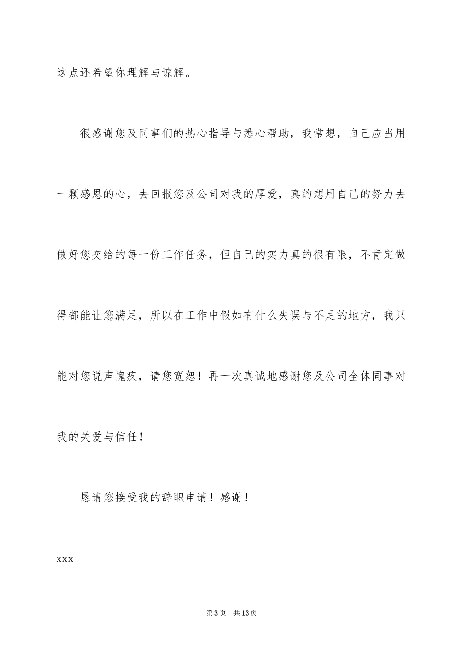 2024因病的辞职报告_54_第3页