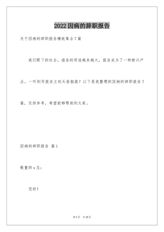 2024因病的辞职报告_54