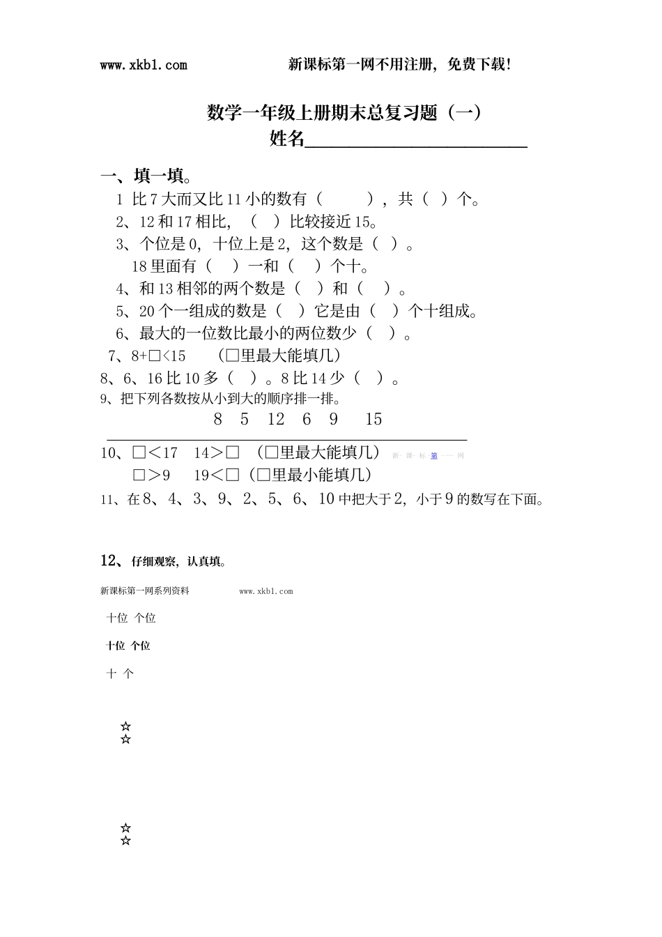 一年级数学试题_第1页