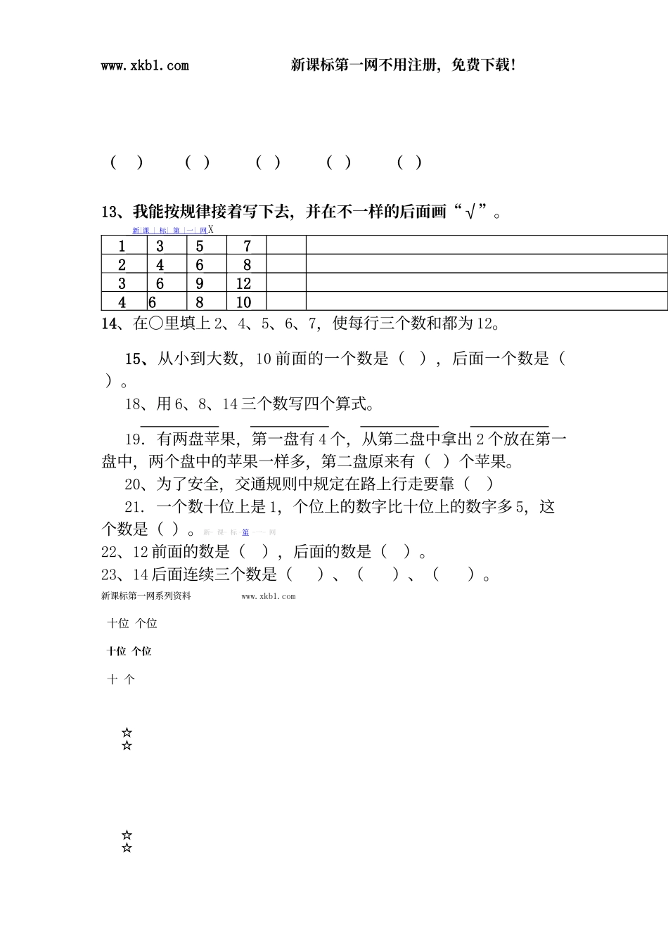 一年级数学试题_第2页