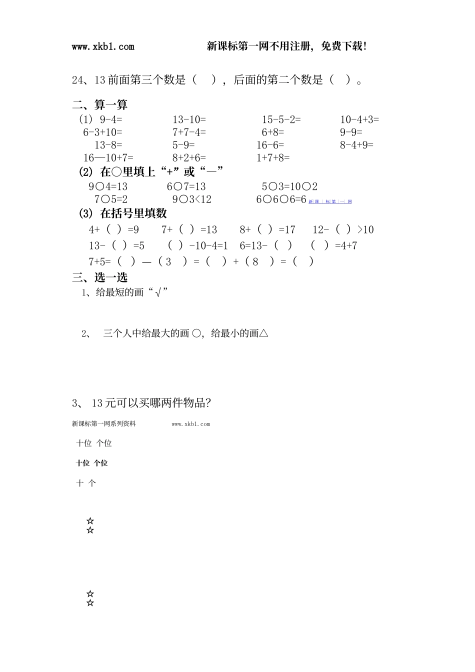 一年级数学试题_第3页