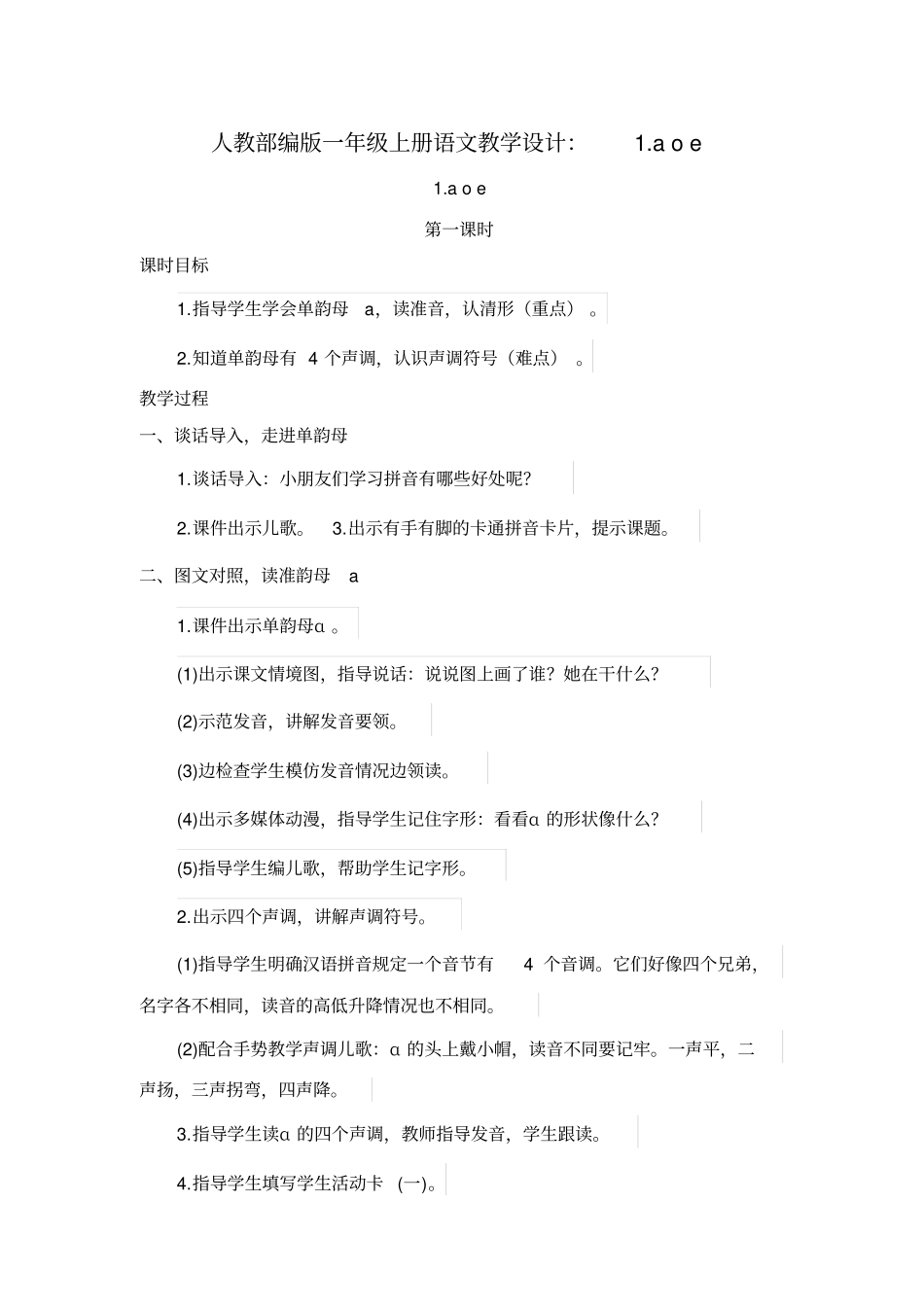 aoe教学设计2_第1页