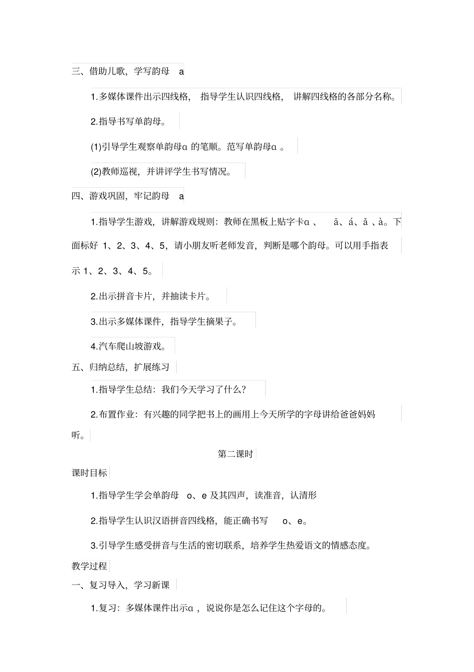 aoe教学设计2_第2页