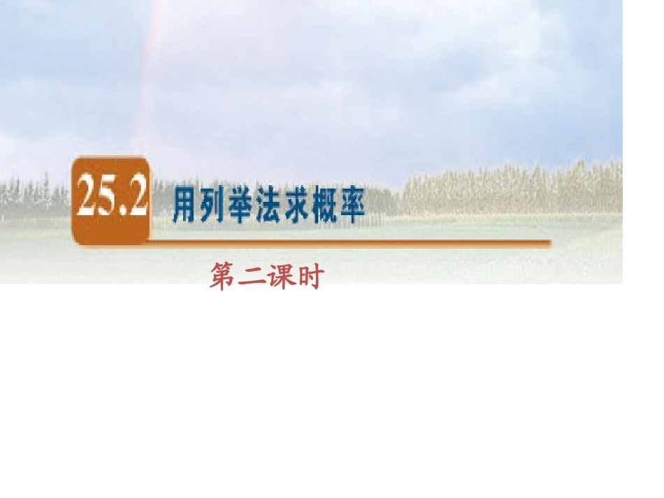 用画树状图法求概率_第1页
