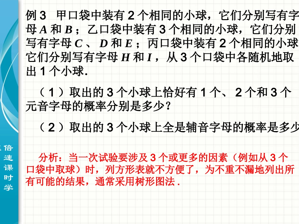 用画树状图法求概率_第2页