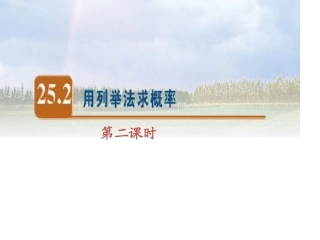 用画树状图法求概率