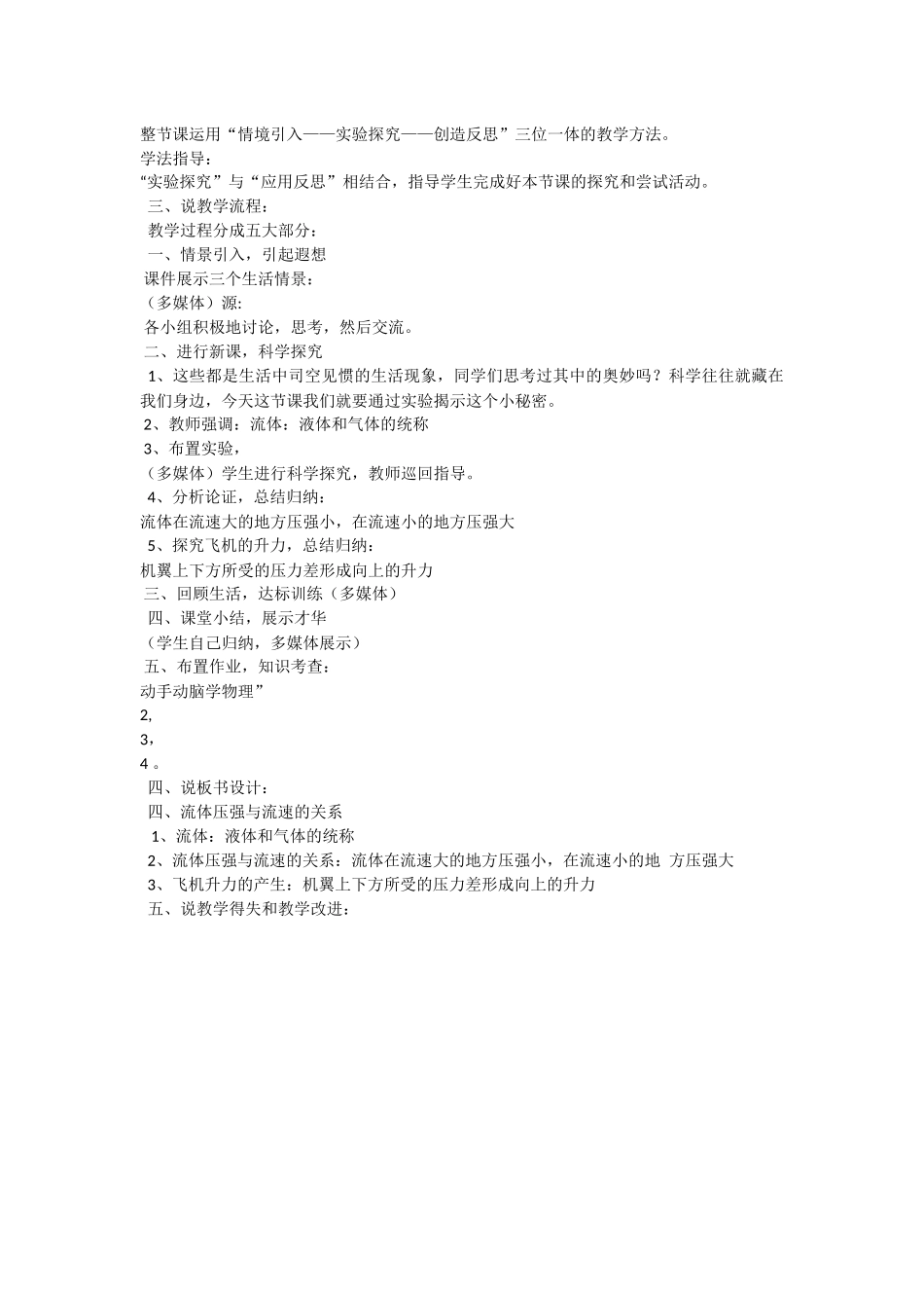 流体的压强与流速的关系说课稿_第2页