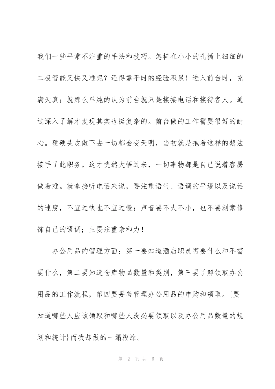 酒店前台员工转正工作总结_第2页
