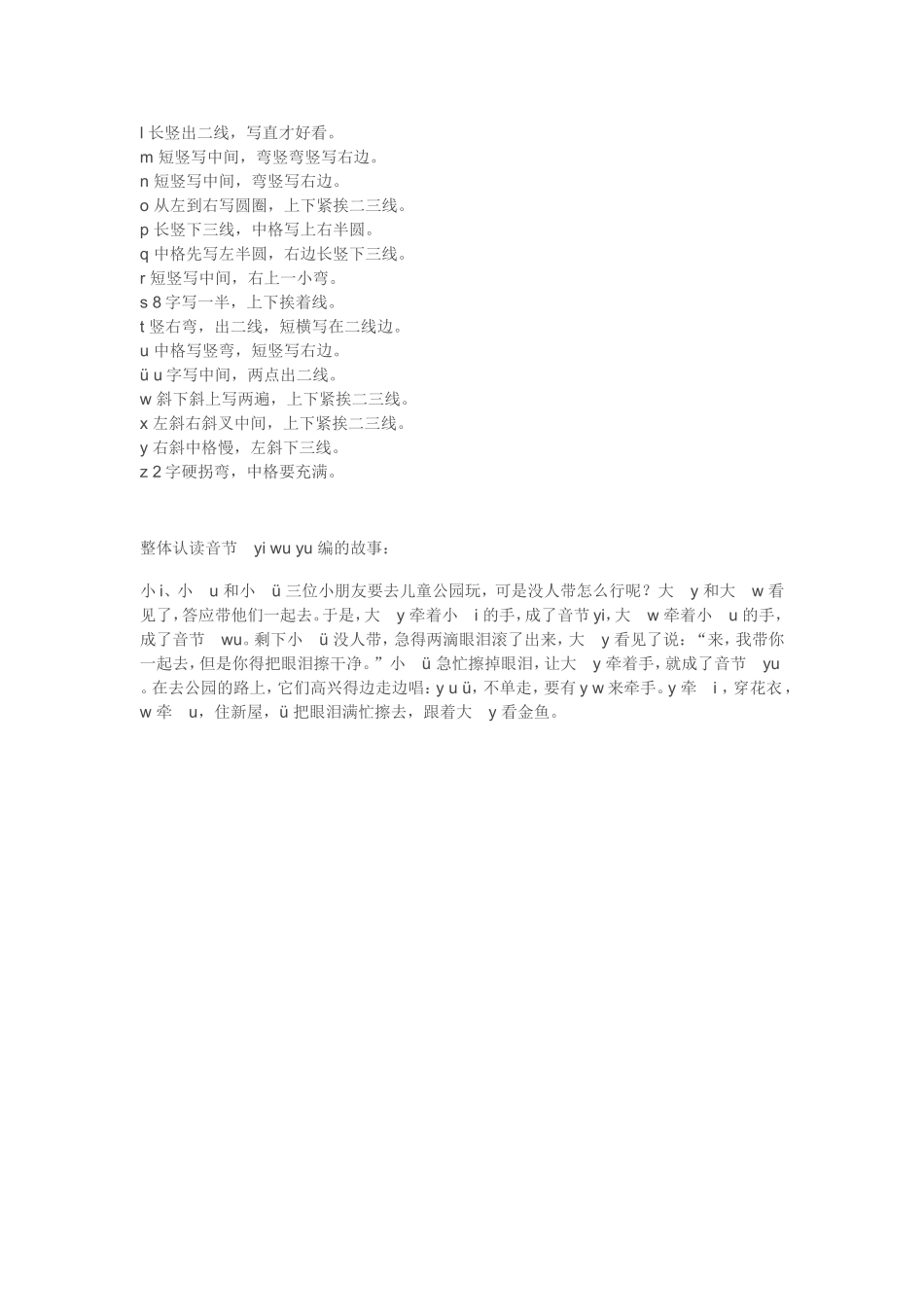 汉语拼音的拼读规则与书写规则_第2页