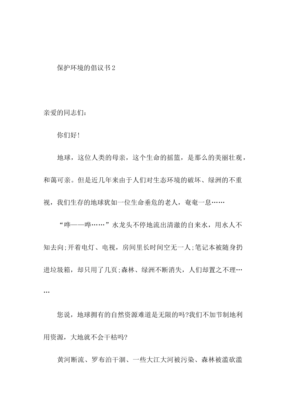 保护环境的倡议书15篇 (2)_第3页