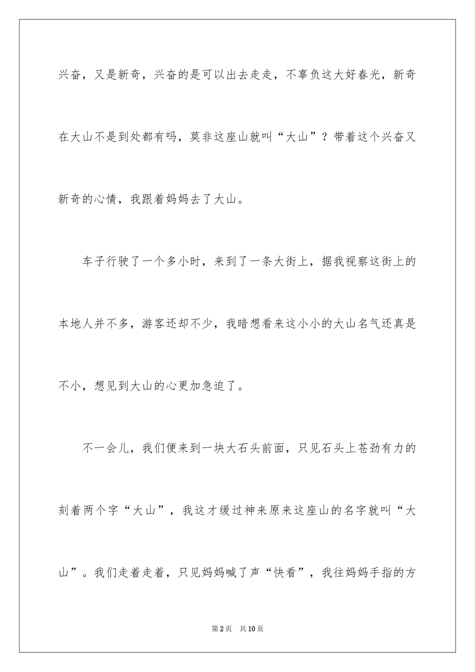 2024大山作文500字_第2页