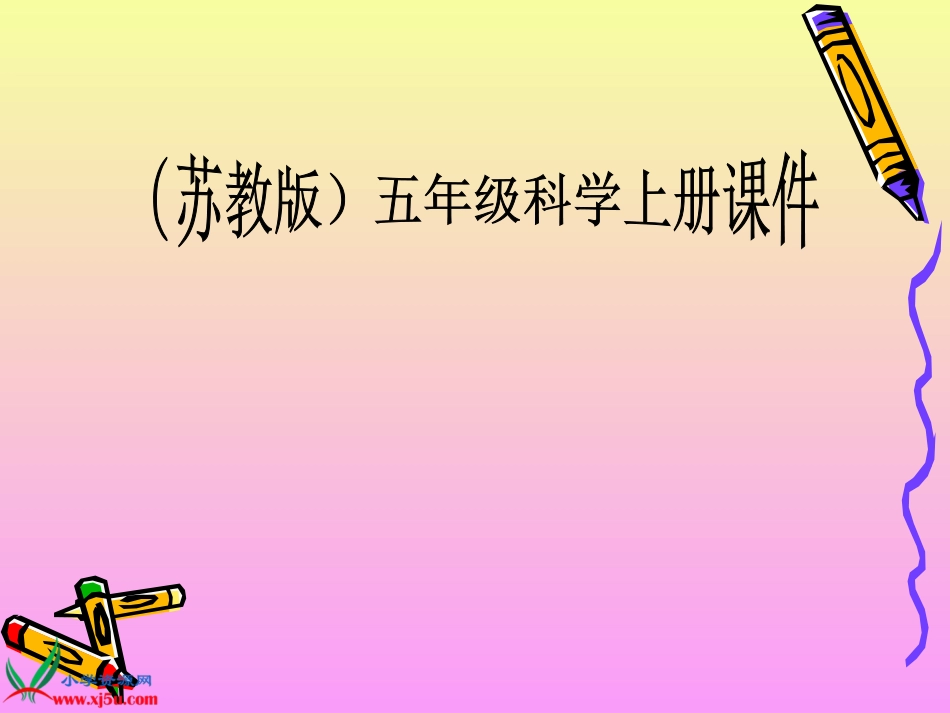 五年级上册《研究磁铁》_第1页