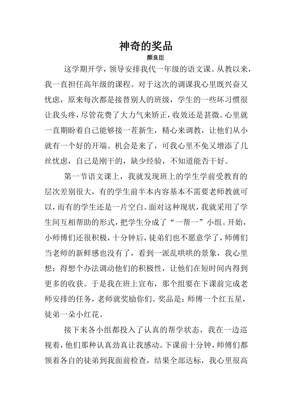 神奇的小五星_第1页