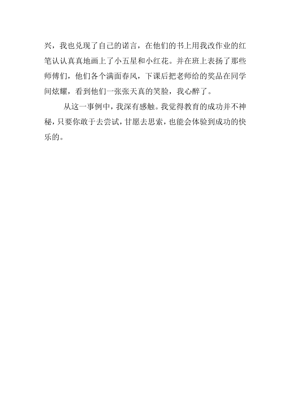 神奇的小五星_第2页