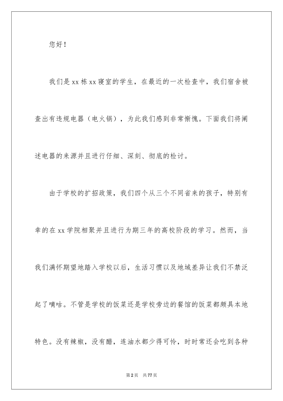 2024大学生违规检讨书_1_第2页