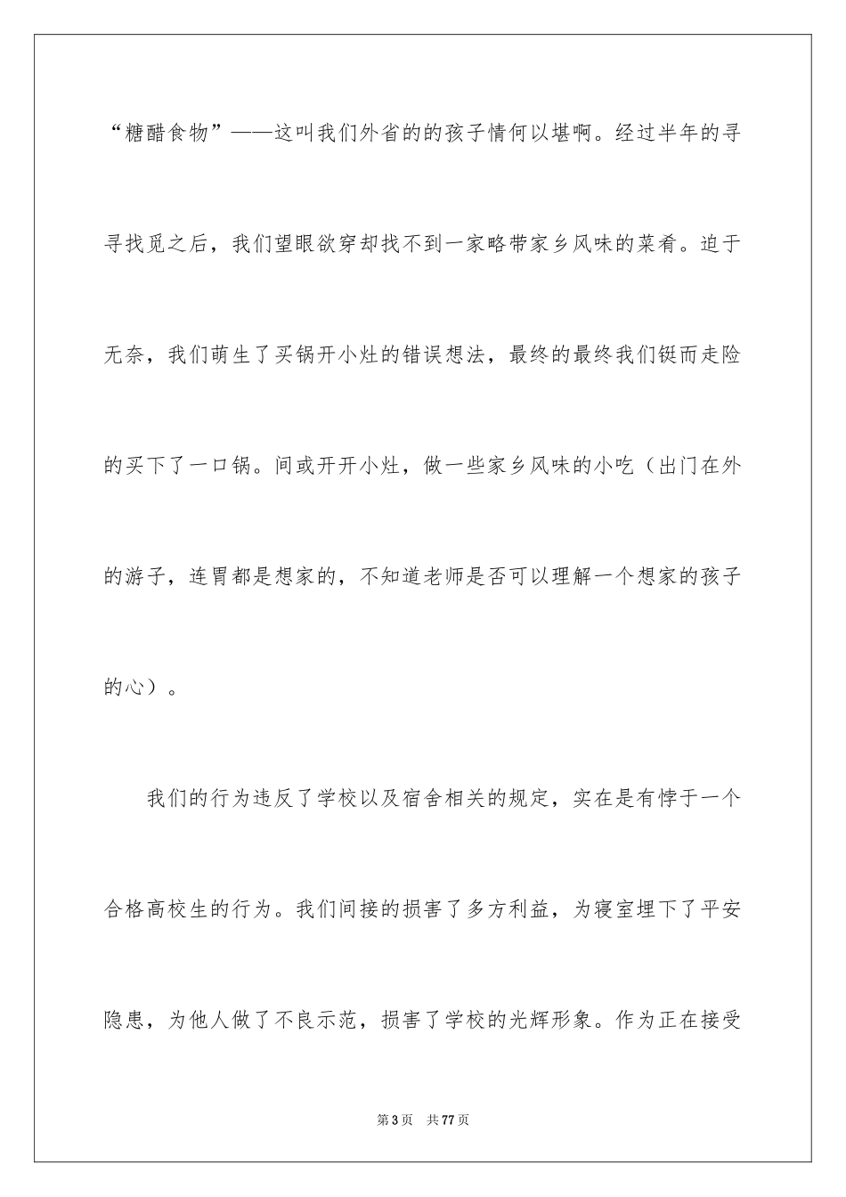 2024大学生违规检讨书_1_第3页
