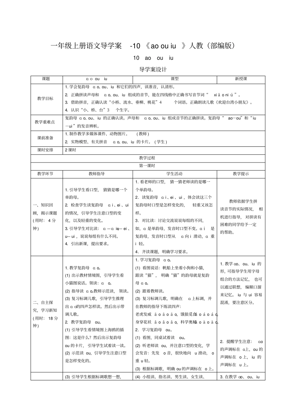 aoouiu教学设计1_第1页