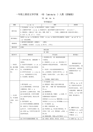 aoouiu教学设计1