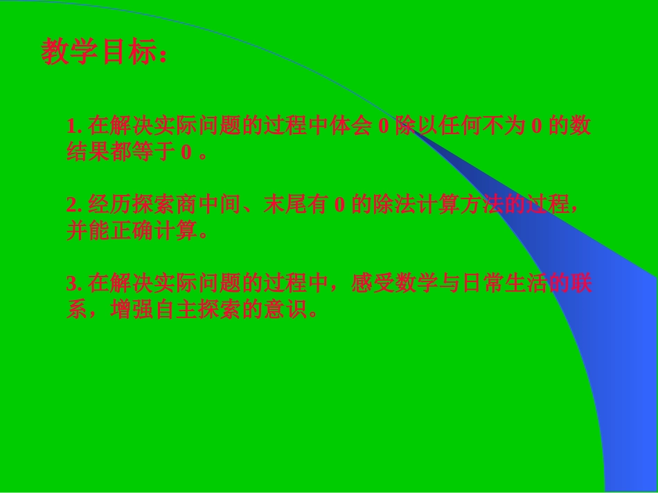 商中间和末尾都有0的除法课件（苏教版三年级数学下册课件）_第2页