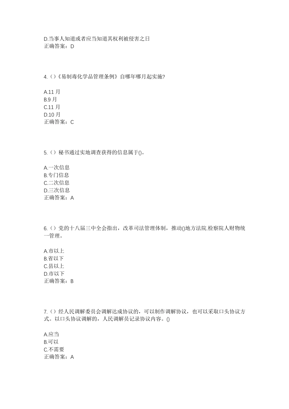 精品年宁夏固原市原州区古雁街道社区工作人员考试模拟试题及答案_第2页