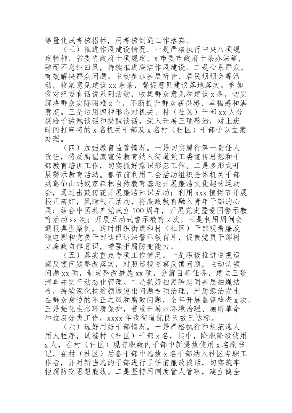 街道办书记、主任个人述职述德述廉报告_第2页