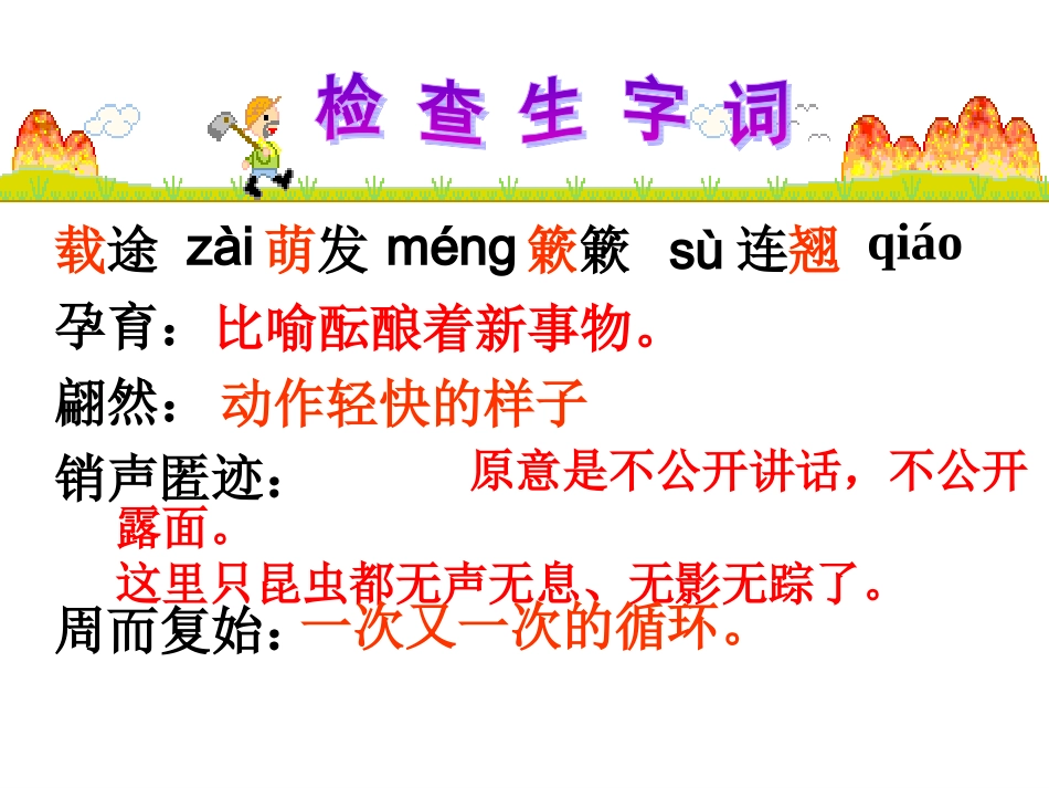 《大自然的语言》参考课件2_第2页