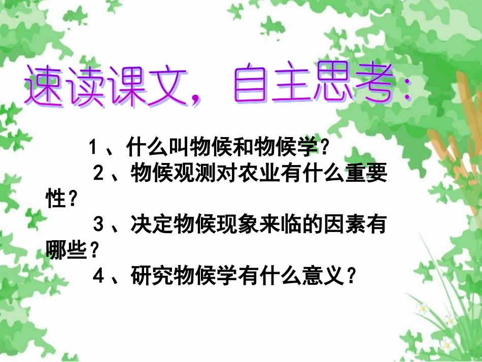 《大自然的语言》参考课件2_第3页