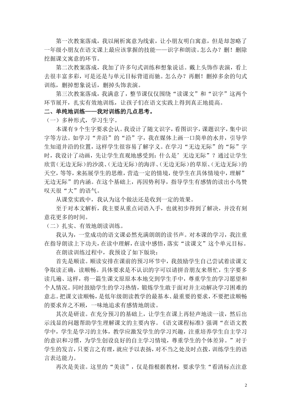 费煜老师的教学反思稿_第2页