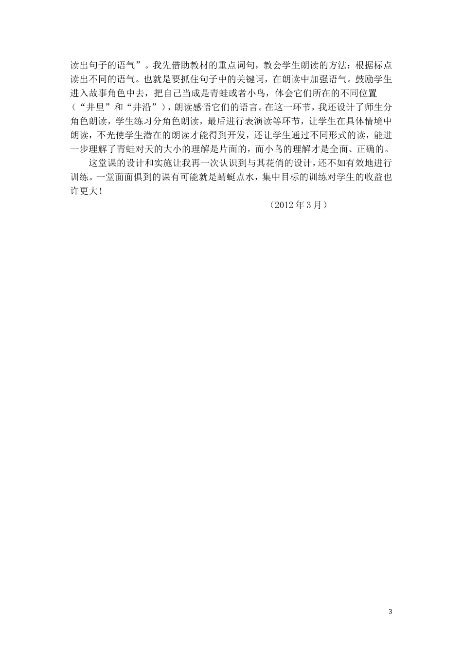 费煜老师的教学反思稿_第3页