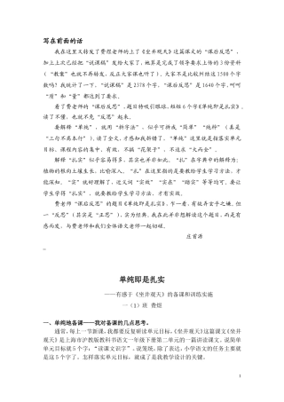 费煜老师的教学反思稿