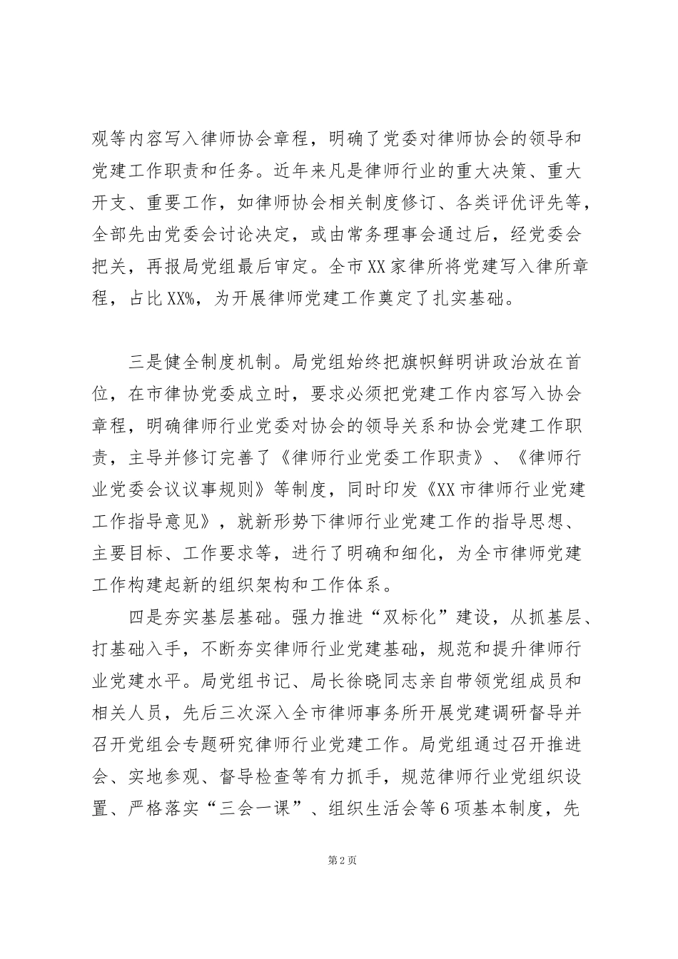 经验交流：把握行业特点坚持党建引领,推动律师行业党建工作创新发展_第2页