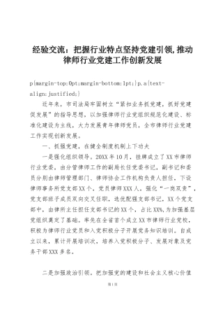 经验交流：把握行业特点坚持党建引领,推动律师行业党建工作创新发展