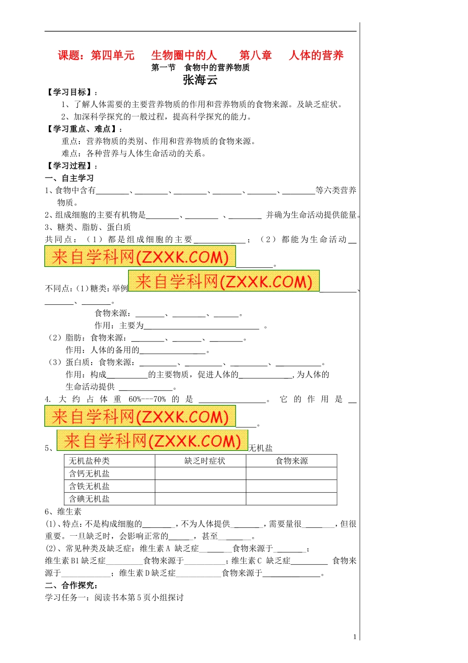 人体的营养导学案_第1页