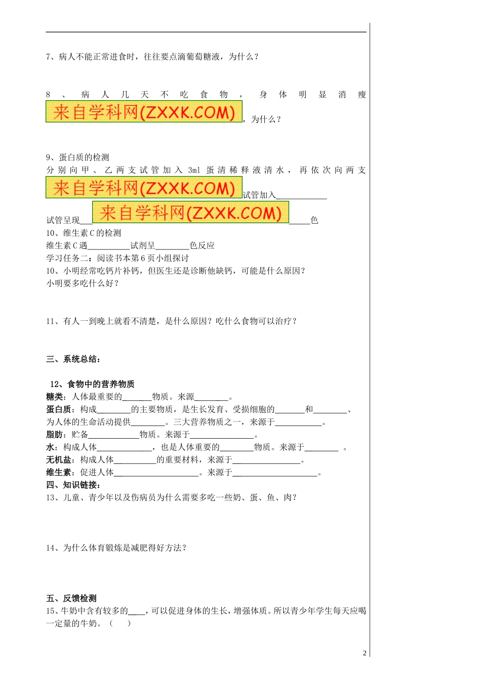 人体的营养导学案_第2页