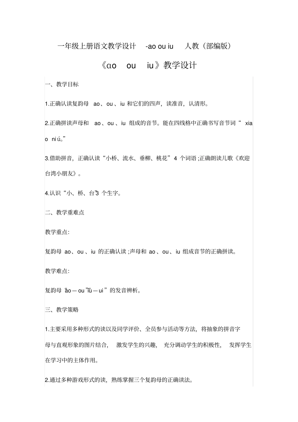 aoouiu教学设计2_第1页