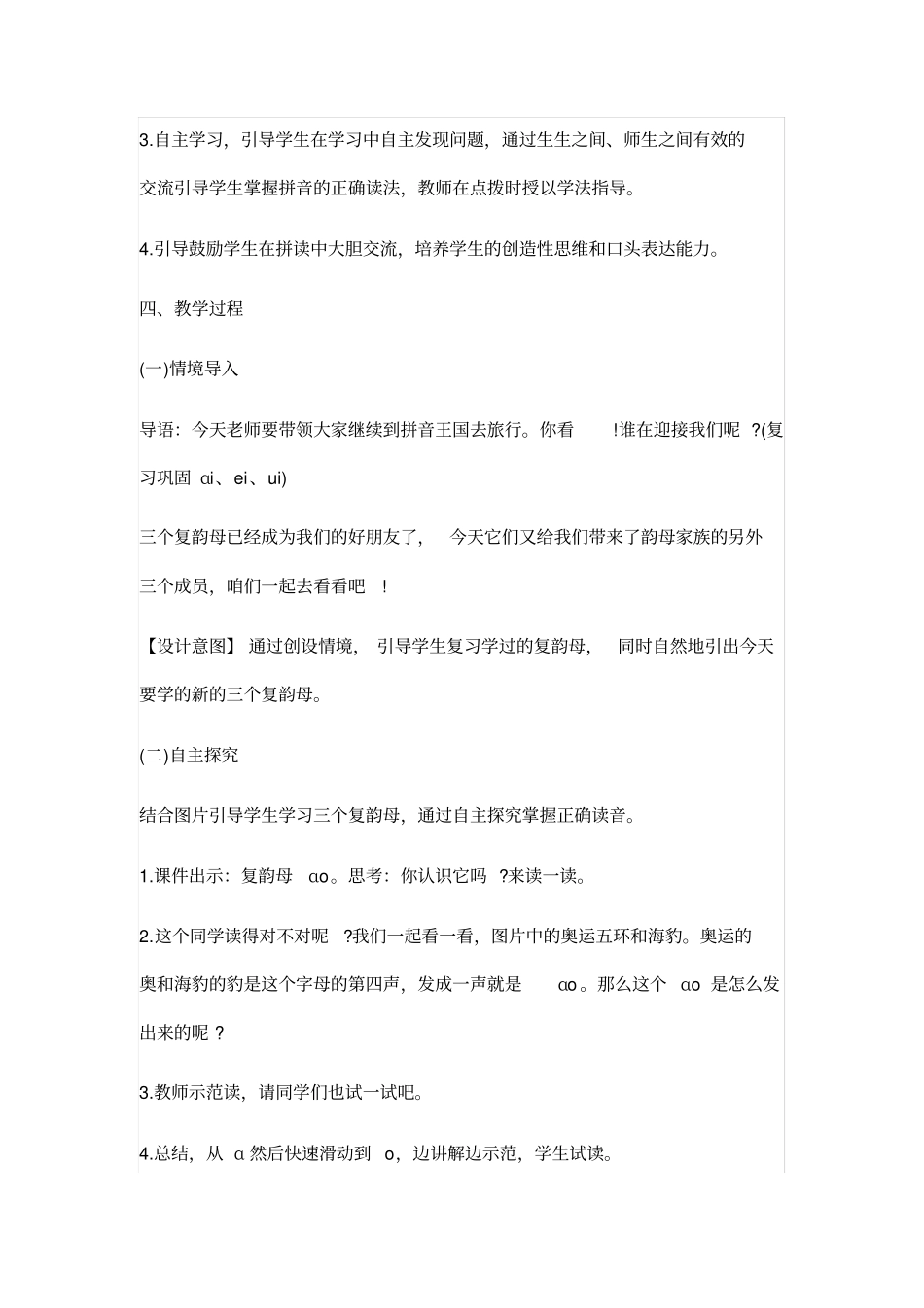 aoouiu教学设计2_第2页
