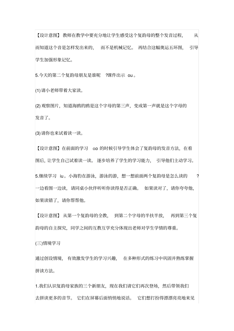 aoouiu教学设计2_第3页