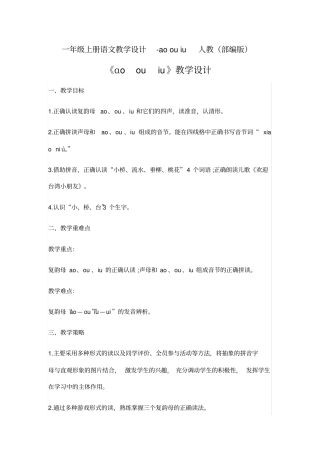 aoouiu教学设计2