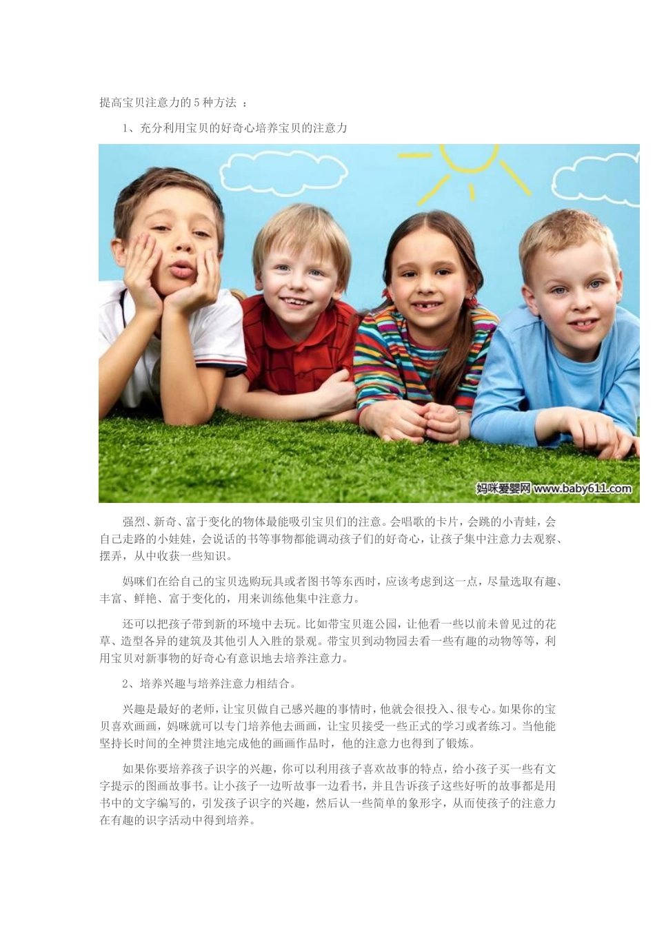 提高宝贝注意力的五种方法_第1页