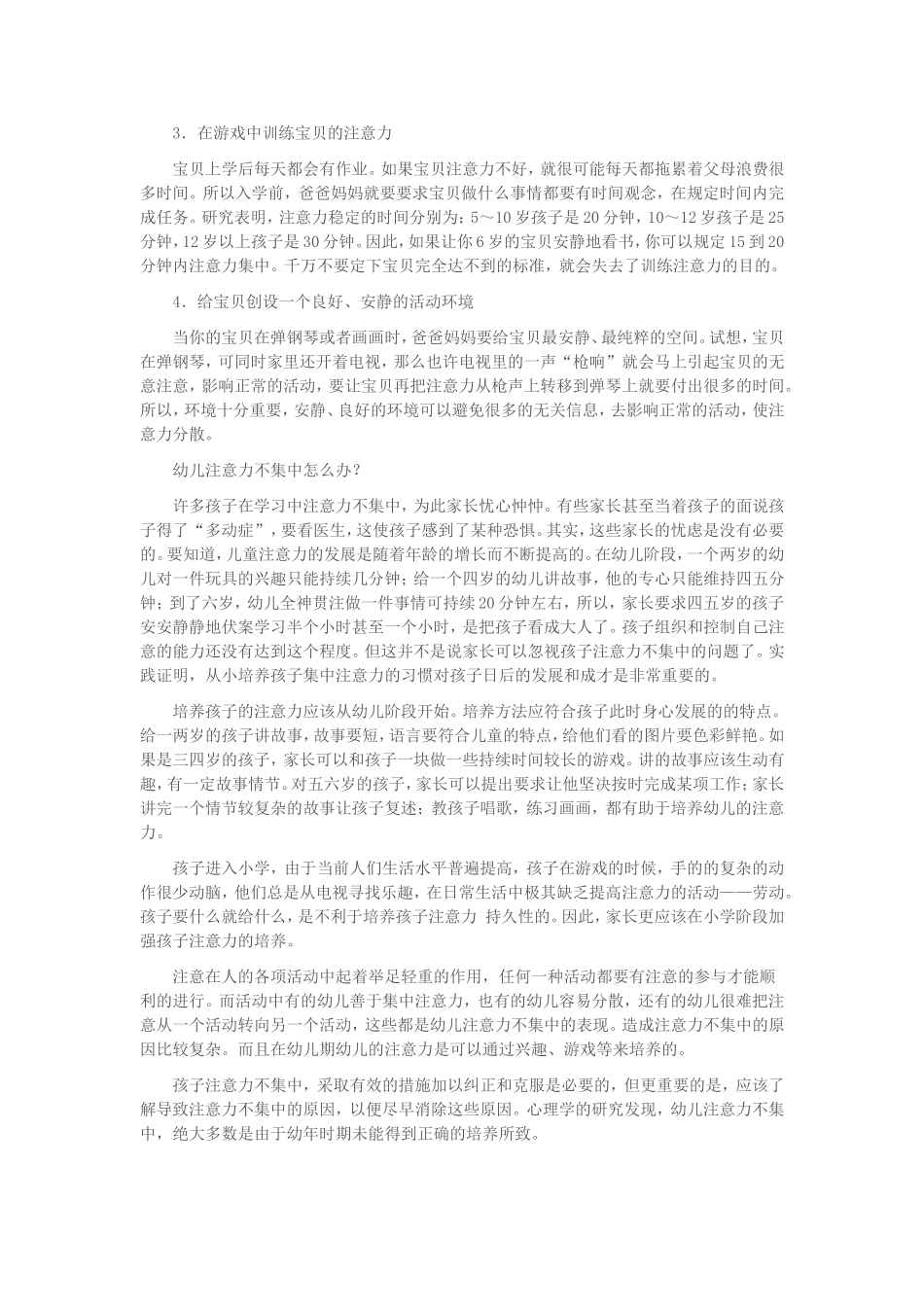 提高宝贝注意力的五种方法_第2页