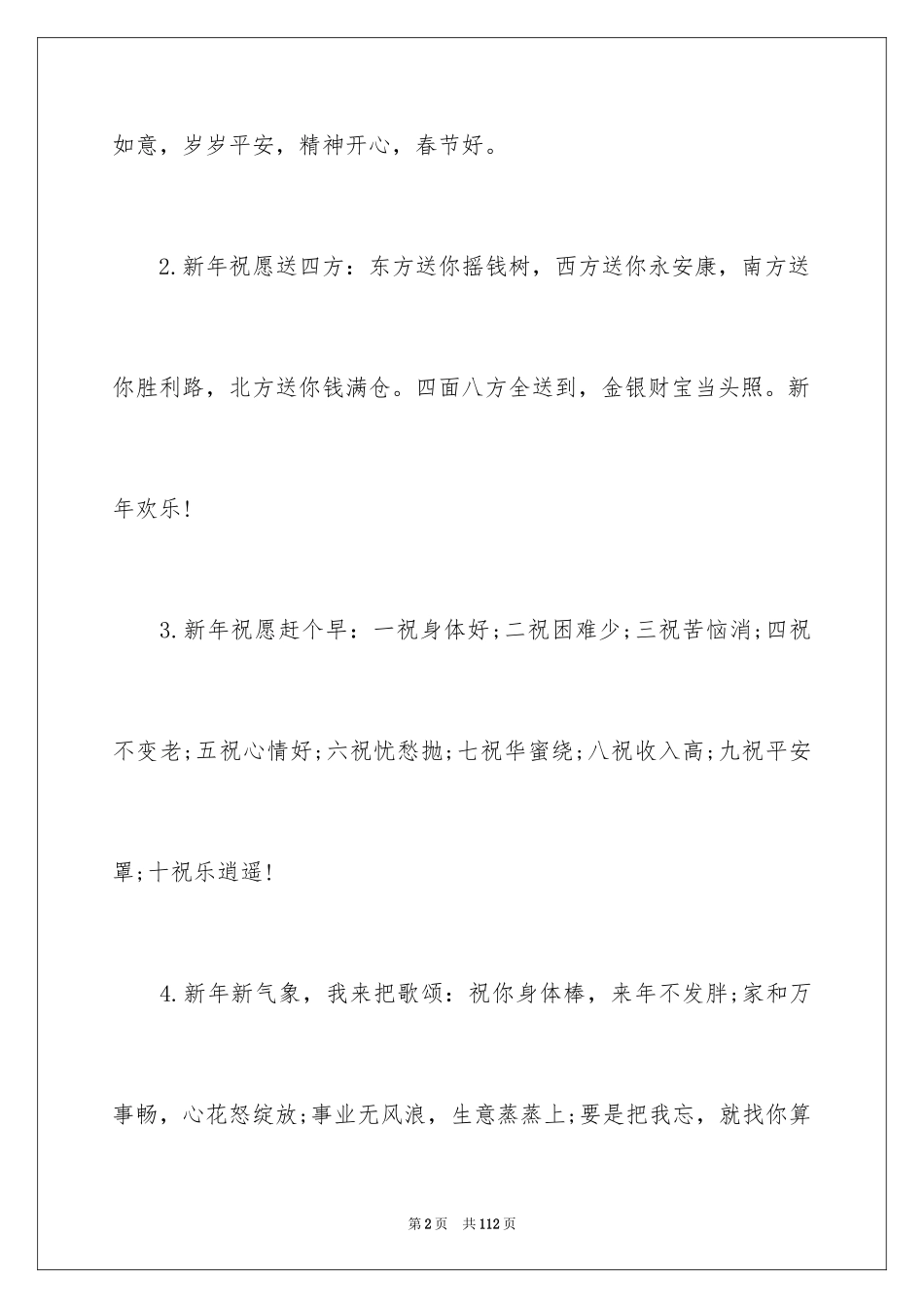 2024企业新春贺词_第2页