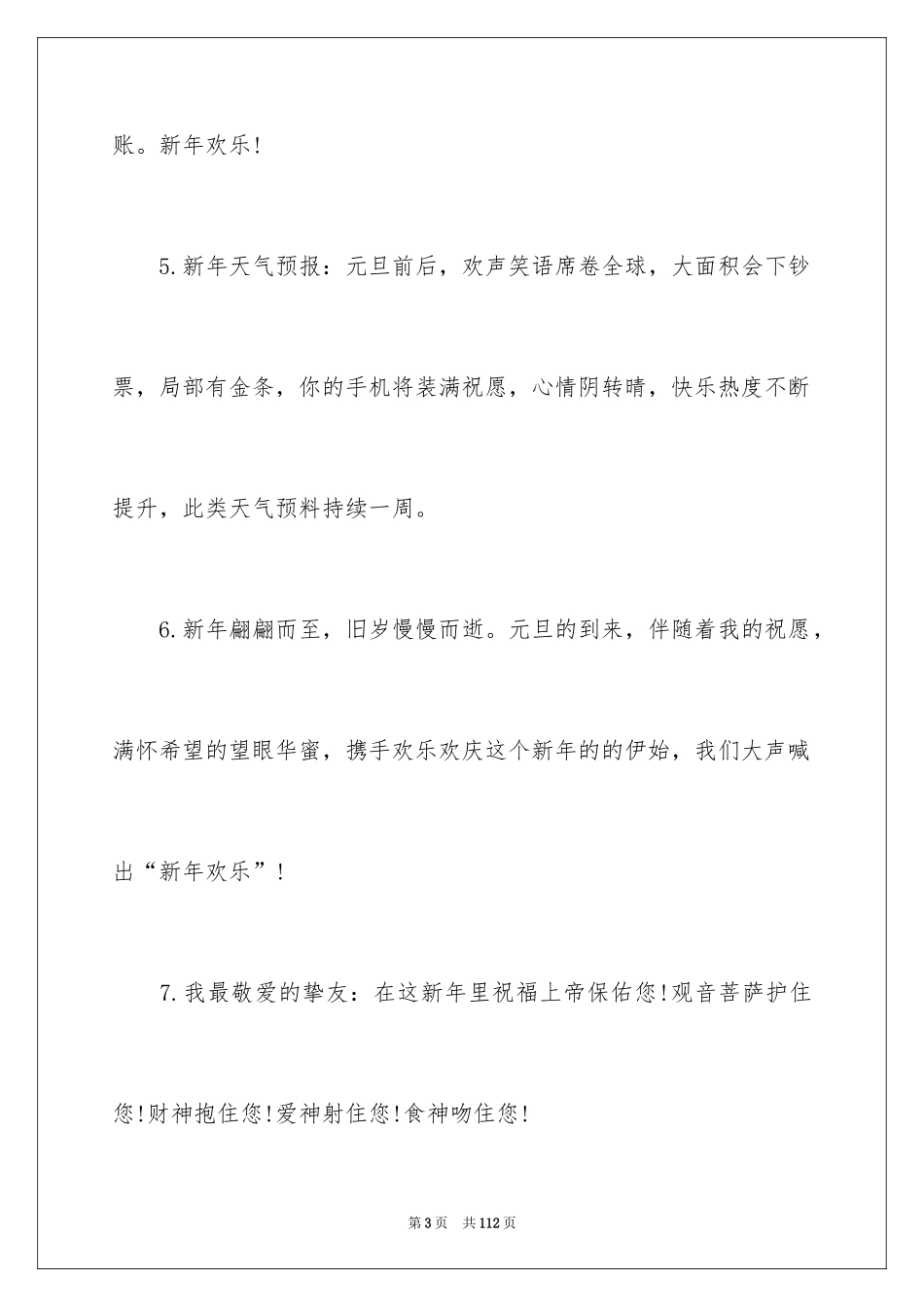 2024企业新春贺词_第3页