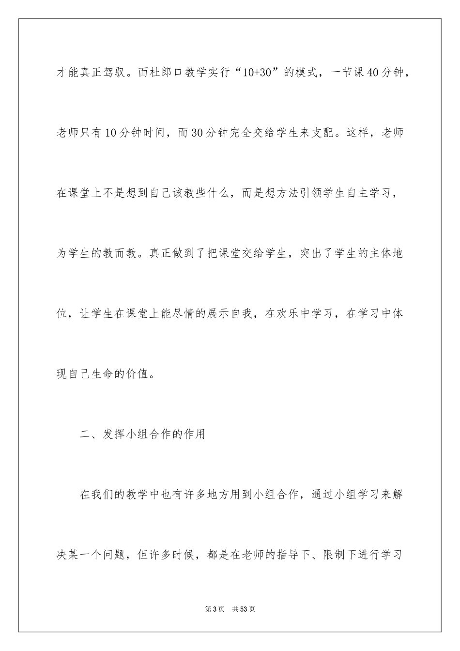 2024四年级语文教学总结_29_第3页